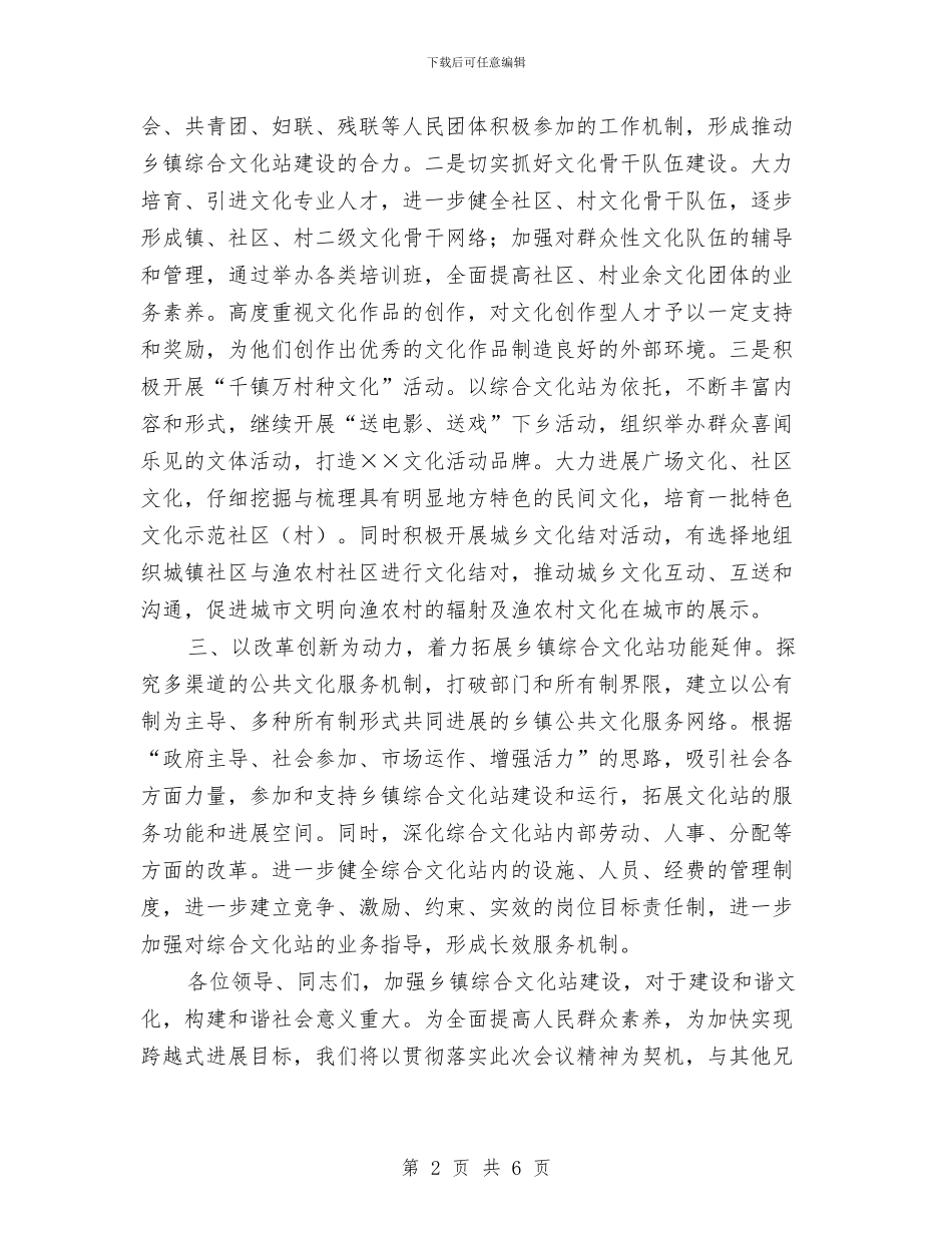 县乡镇综合文化站建设工作会议上发言与县乡镇长助理工作经验交流会的发言汇编_第2页