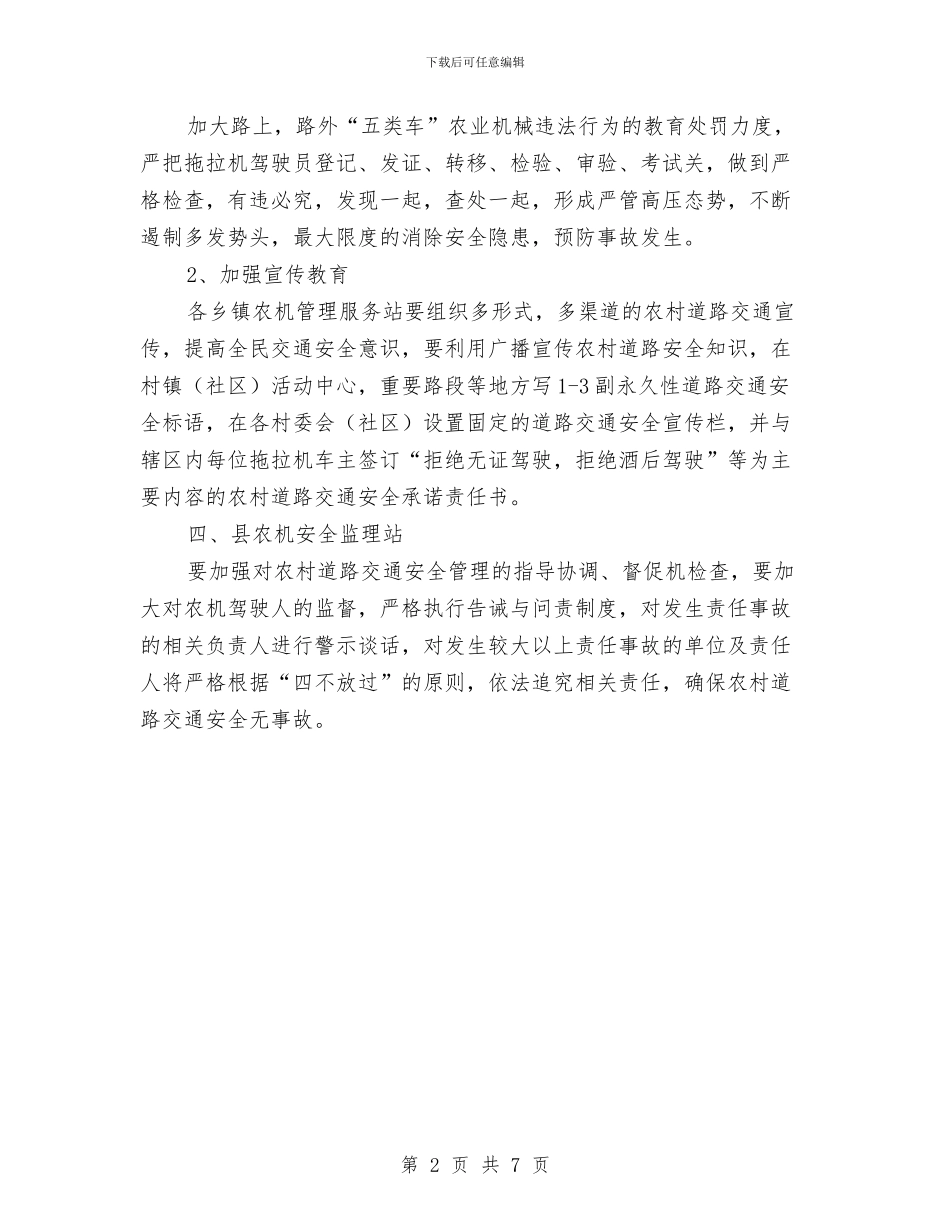 县乡道路交通管理工作方案与县交通局企业的改革经验材料汇编_第2页