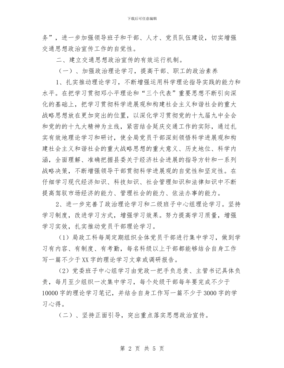 县交通局2024年宣传工作总结与县交通局2024年节能减排工作总结汇编_第2页