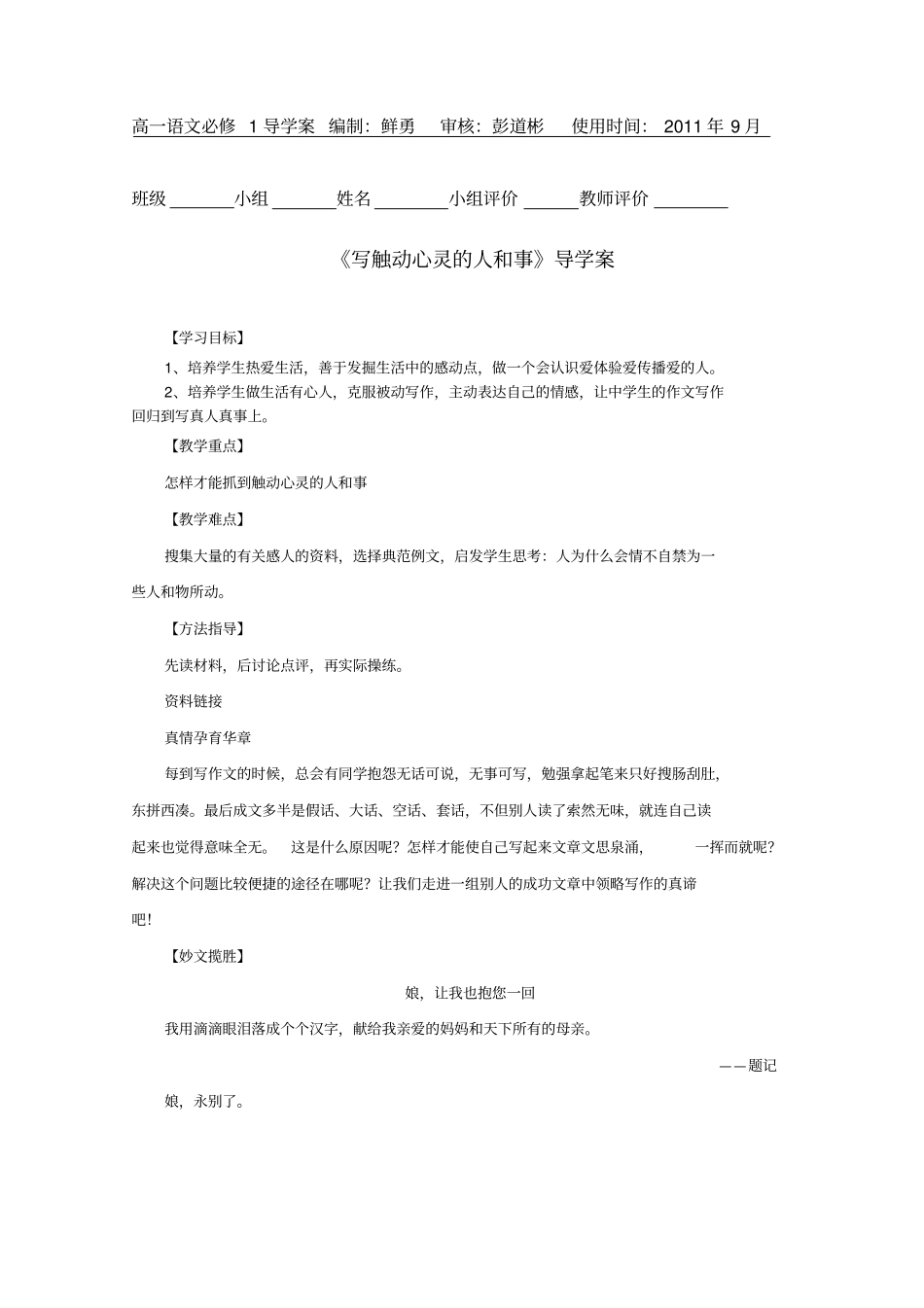 写触动心灵的人和事导学案_第1页