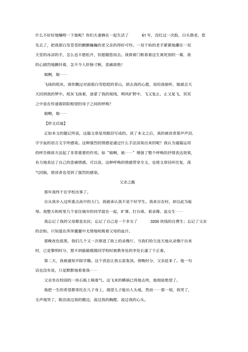 写触动心灵的人和事导学案_第3页