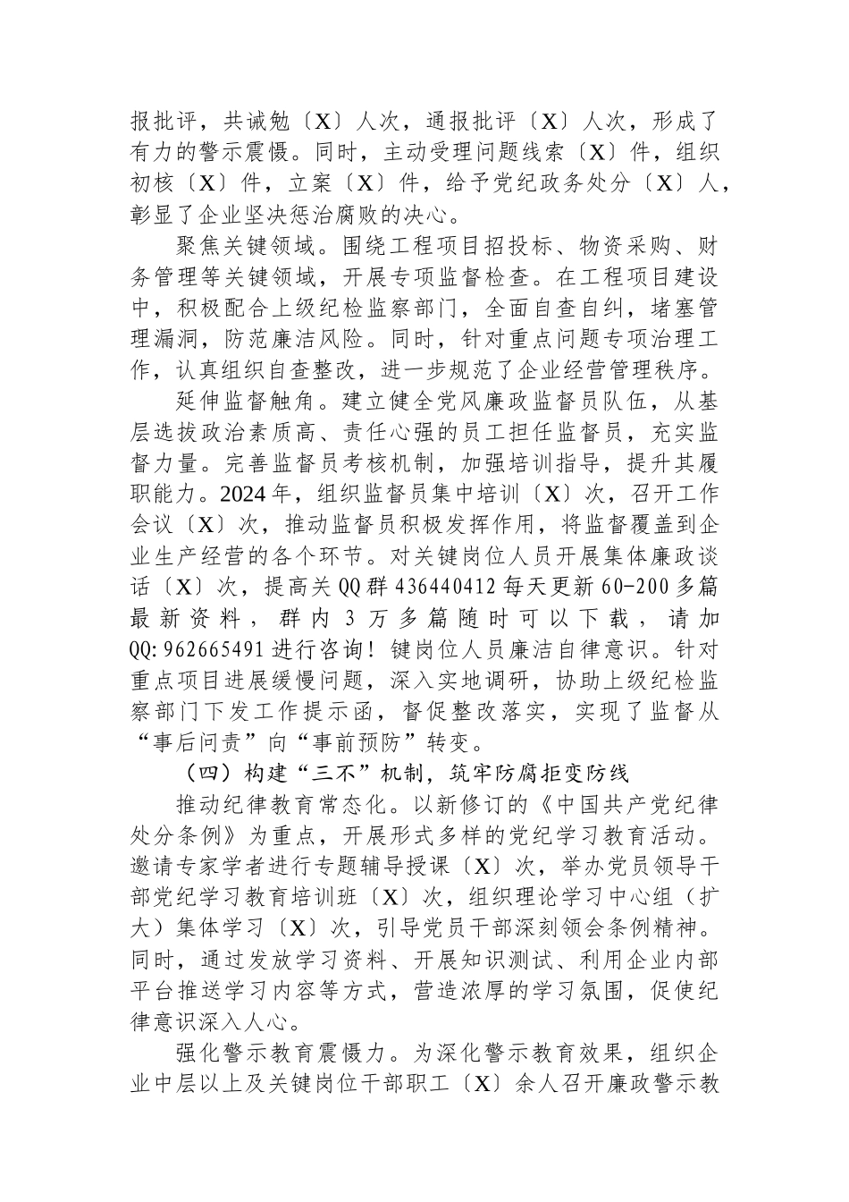 2024年政治生态分析报告（国有企业）_第3页