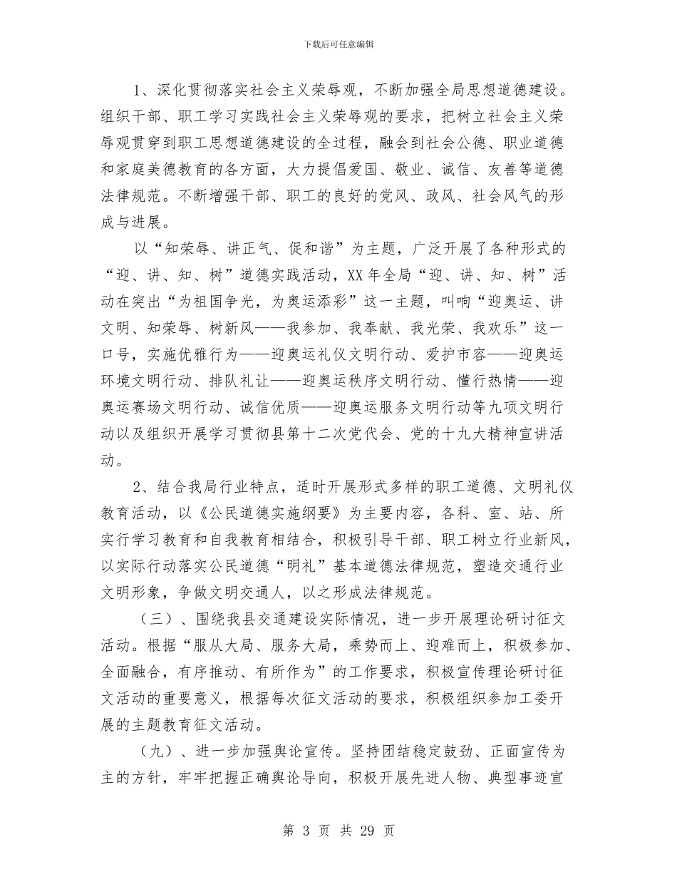 县交通局16年宣传工作总结与县交通局2024年党建工作半年总结汇编_第3页