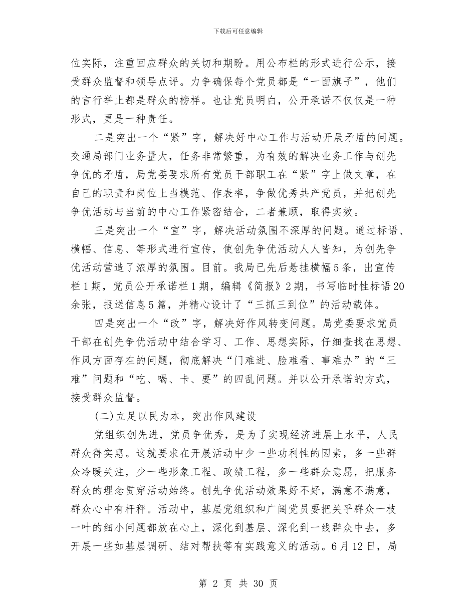 县交通局2024年党建工作半年总结与县交通局2024年宣传工作总结汇编_第2页