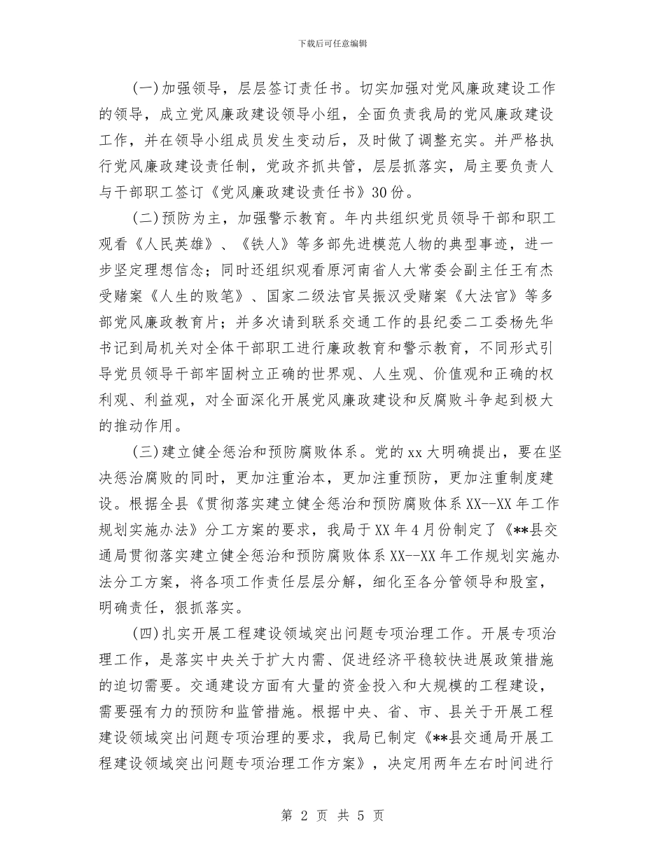 县交通局2024年终工作总结范文与县交通局2024年节能减排工作总结汇编_第2页