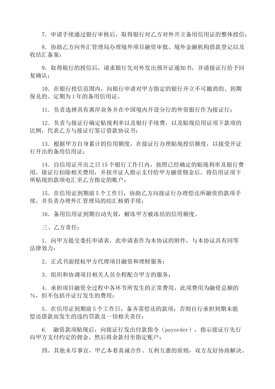 项目融资合同_第2页