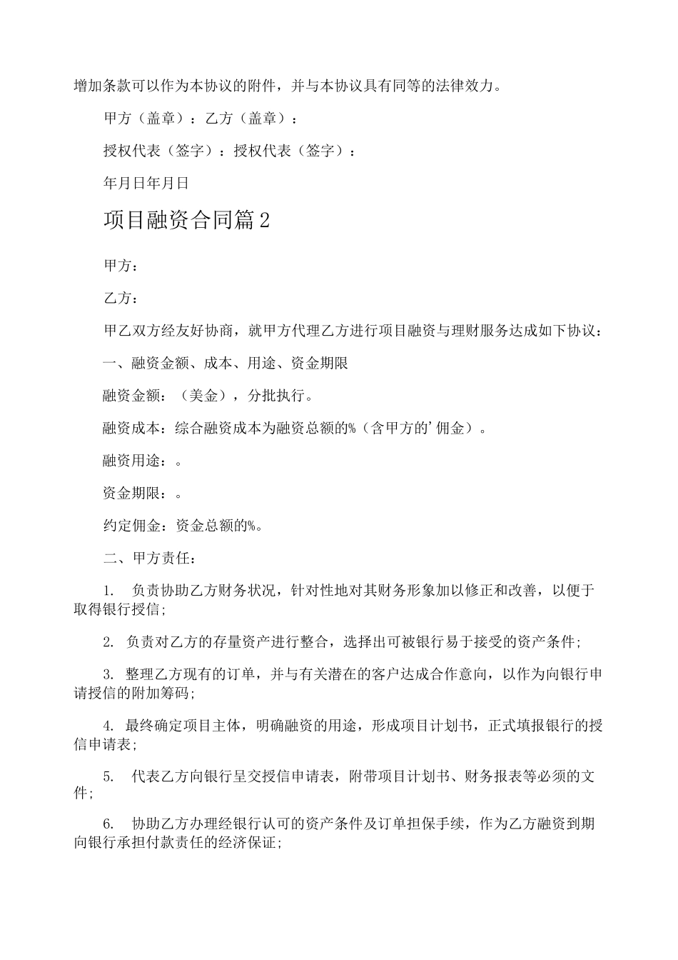 项目融资合同_第3页