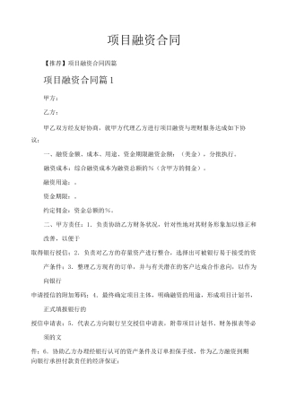 项目融资合同