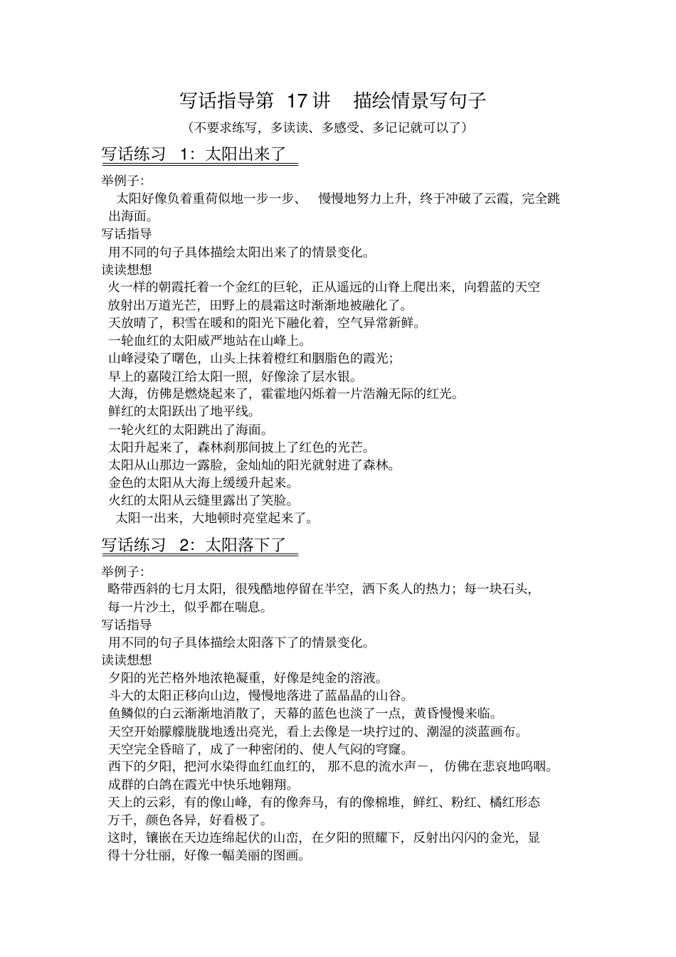 写话指导第17讲描绘情景写句子1分析_第1页