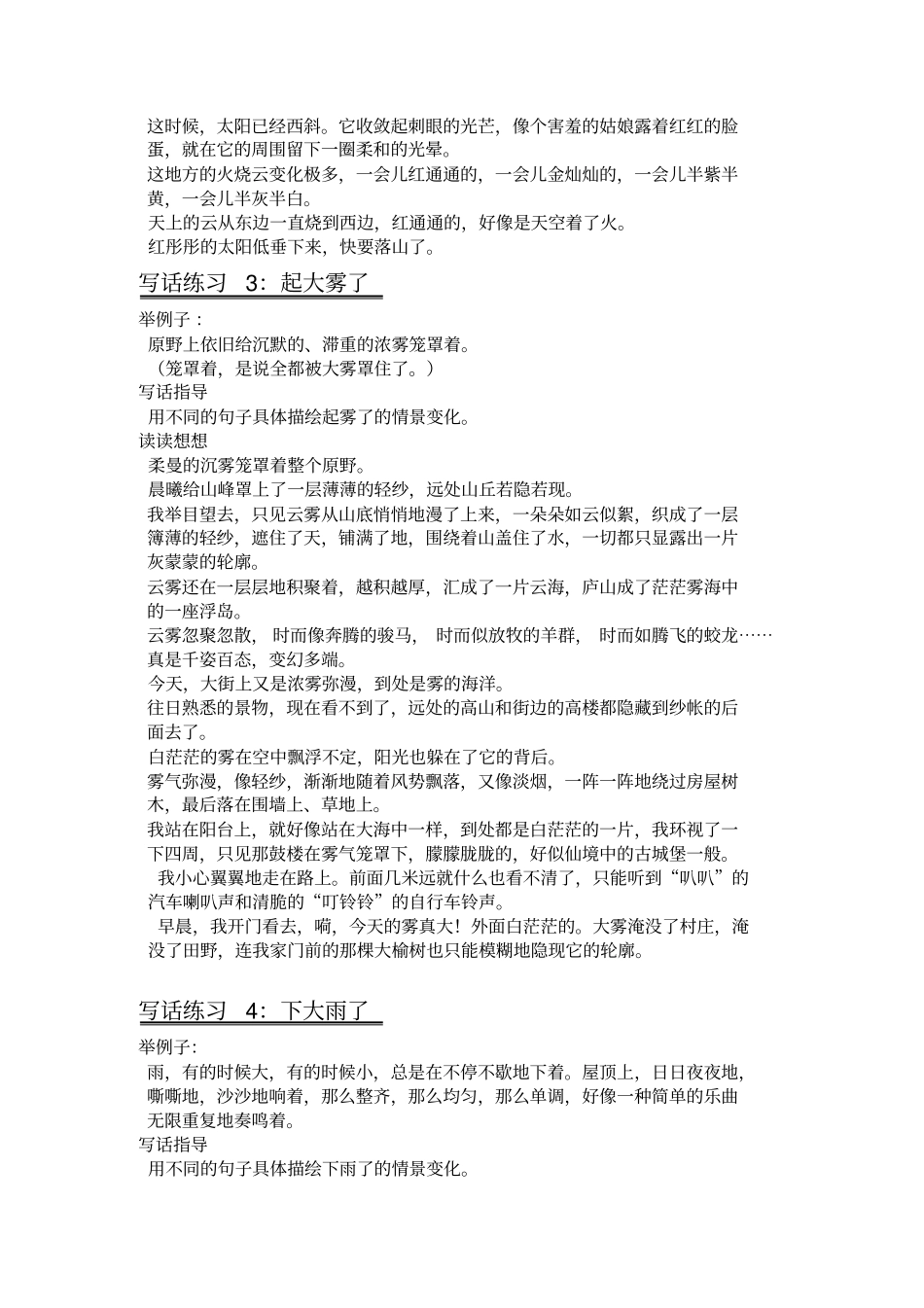 写话指导第17讲描绘情景写句子1分析_第2页