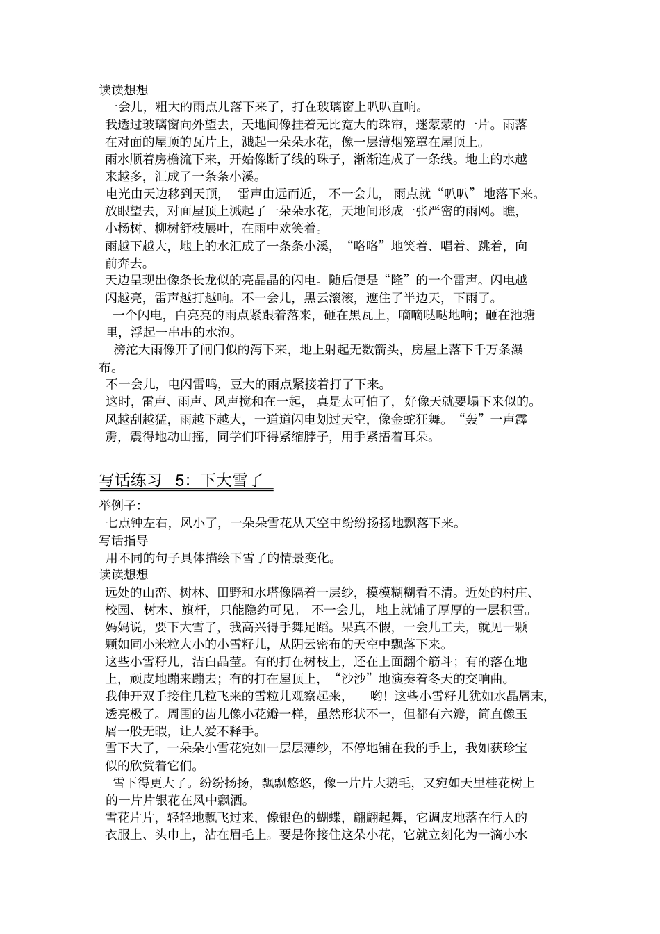 写话指导第17讲描绘情景写句子1分析_第3页