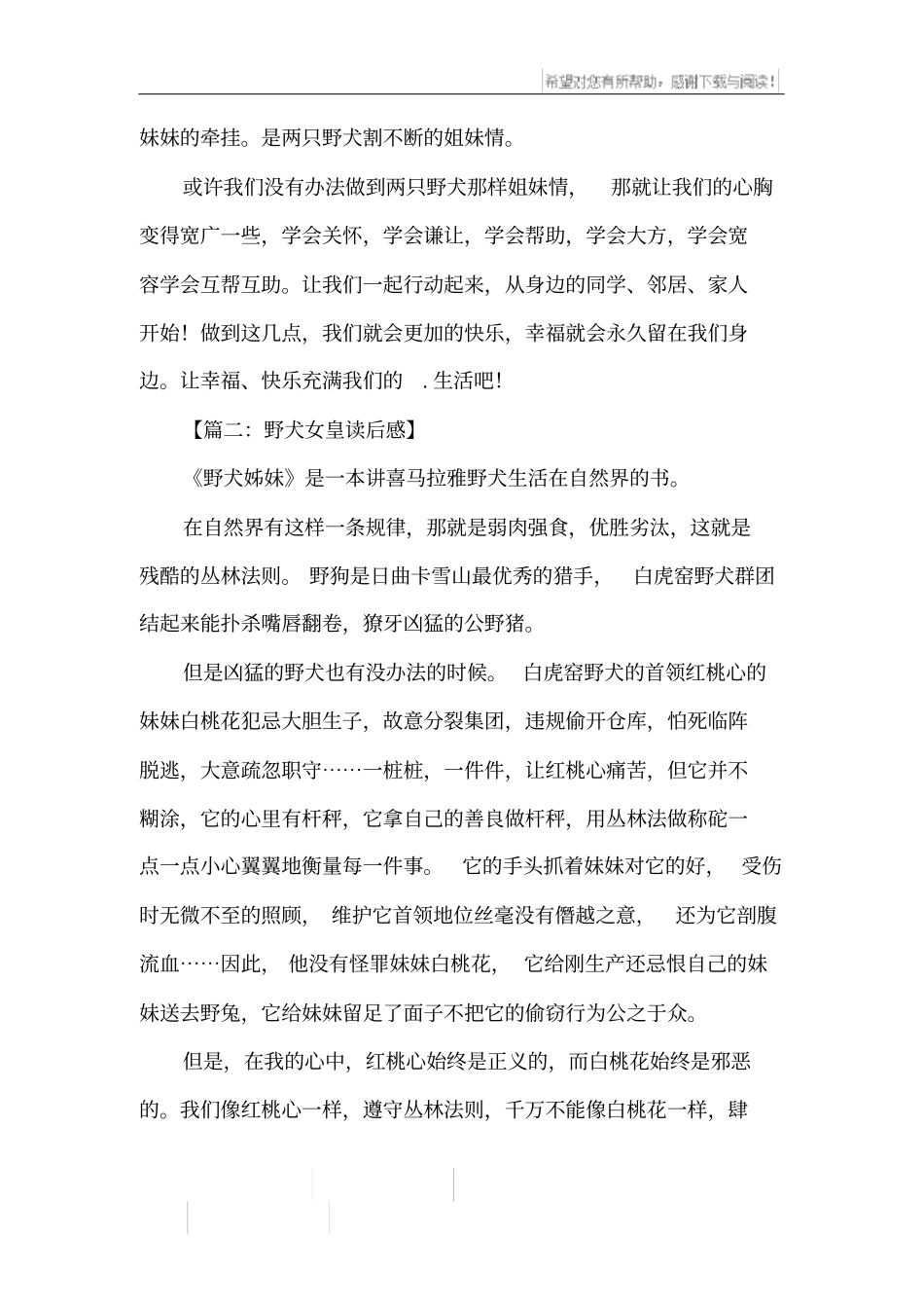 写野犬女皇读后感_第2页