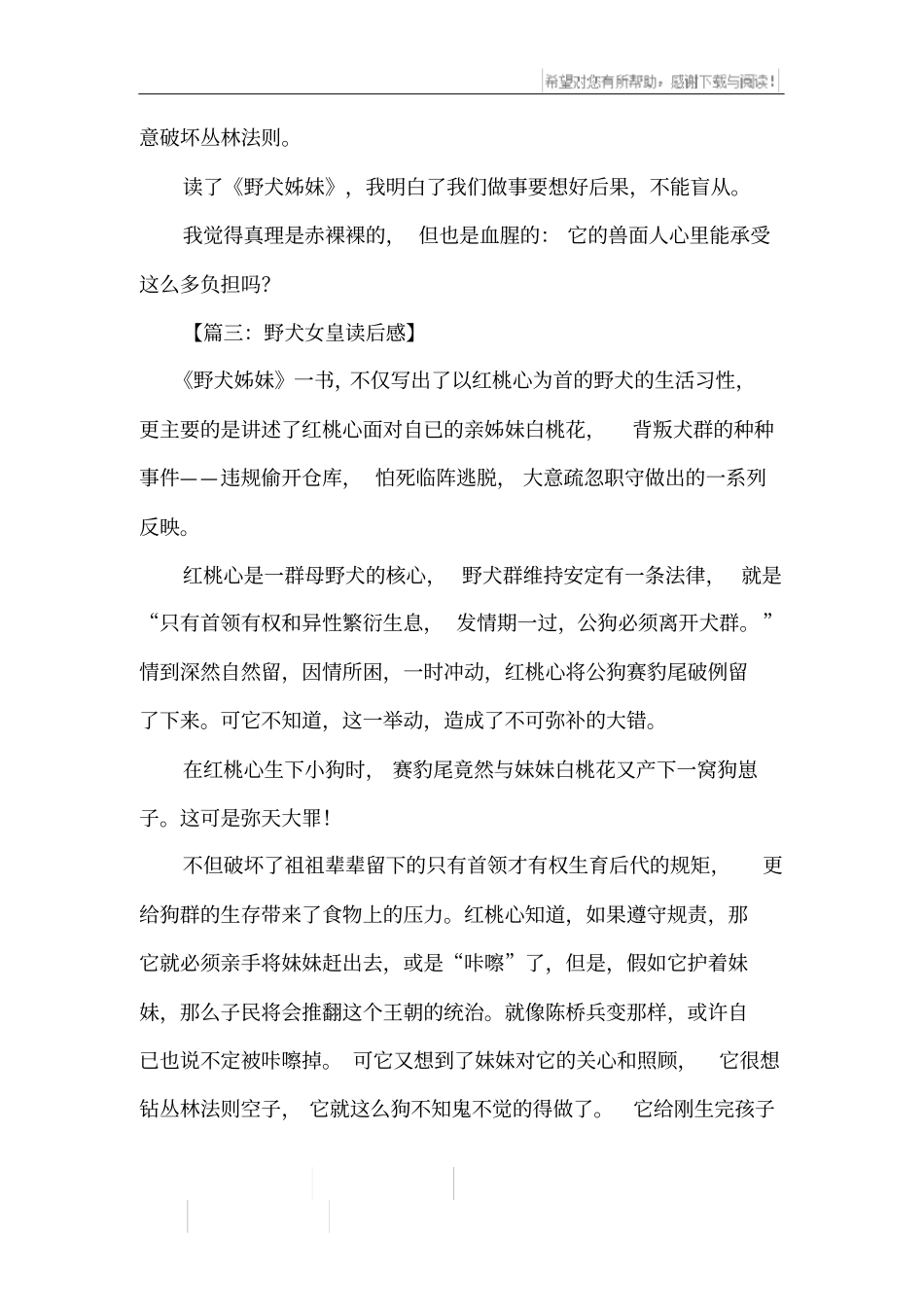 写野犬女皇读后感_第3页