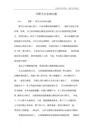 写野犬女皇读后感