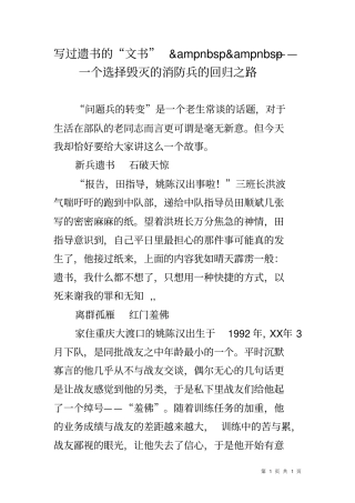 写过遗书的文书