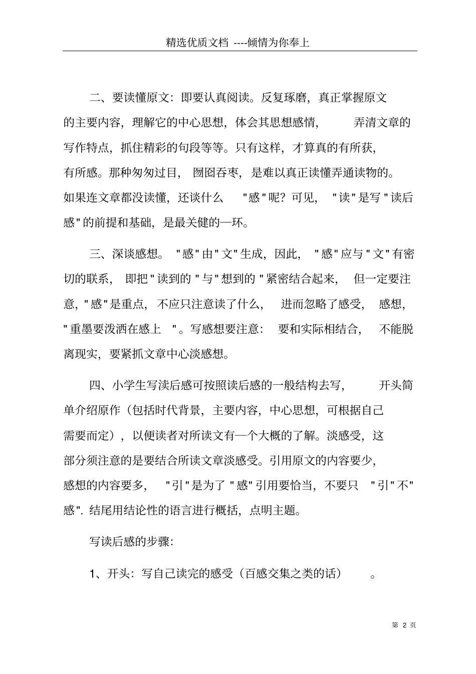 写读后感的方法共5_第2页