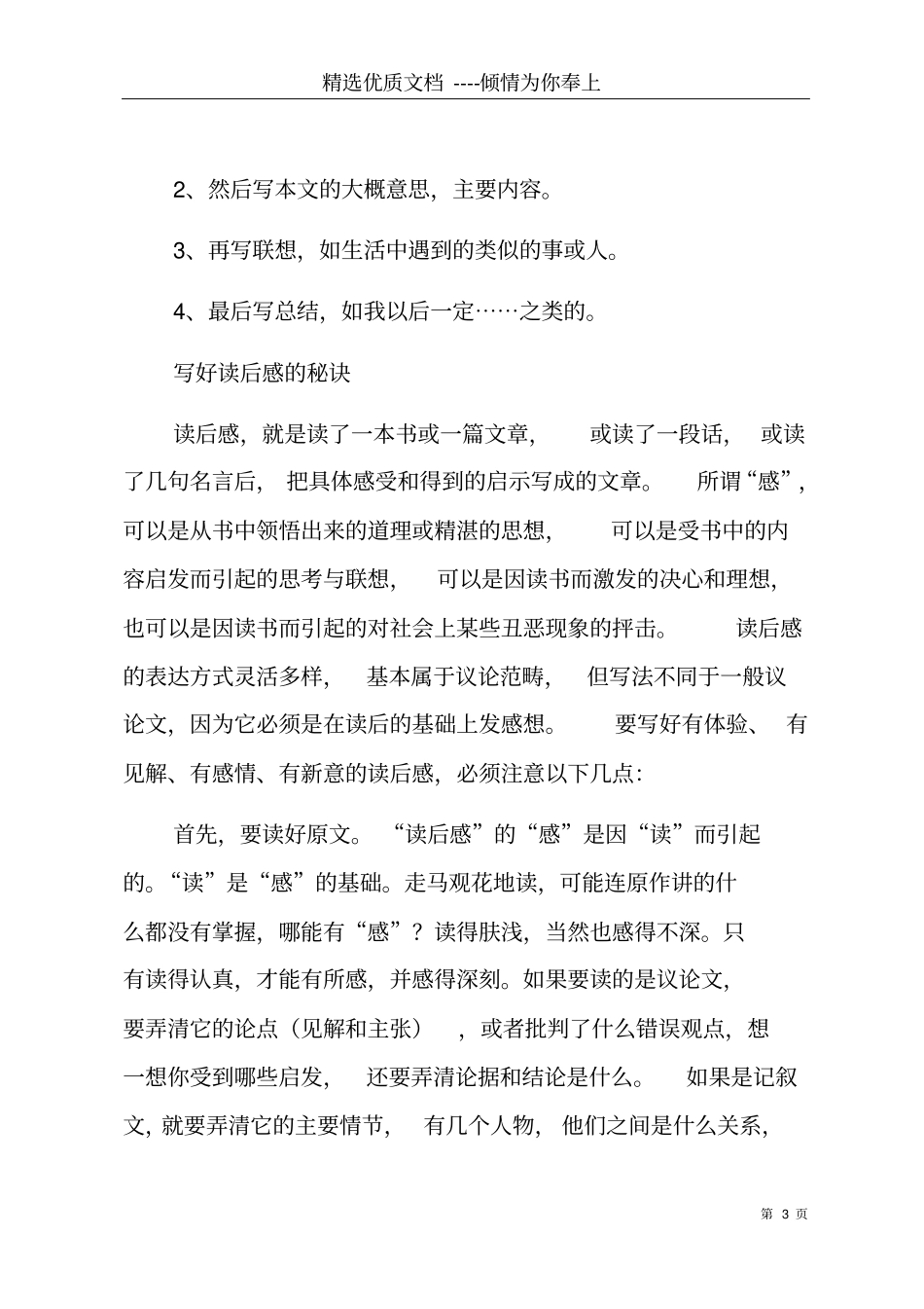 写读后感的方法共5_第3页