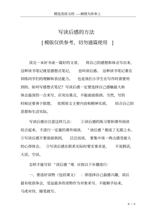 写读后感的方法共5