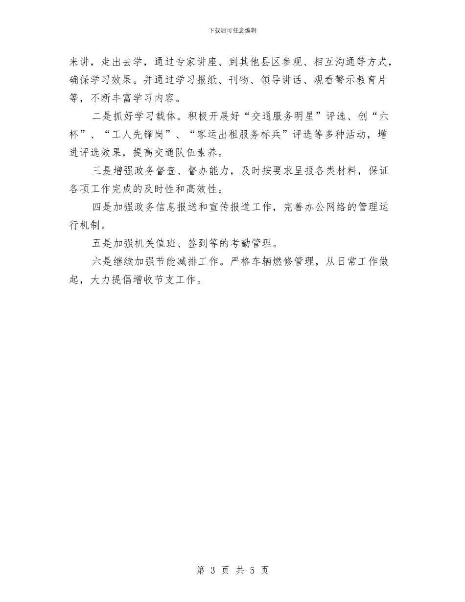 县交通局全年工作要点与县交通局支持农村信用社改革的表态发言汇编_第3页