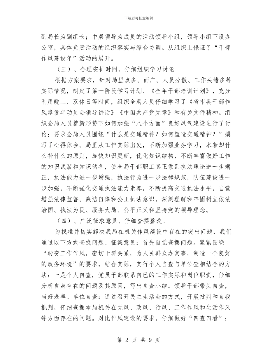 县交通局“干部作风建设年”活动总结与县交通局上半年建设总结汇编_第2页