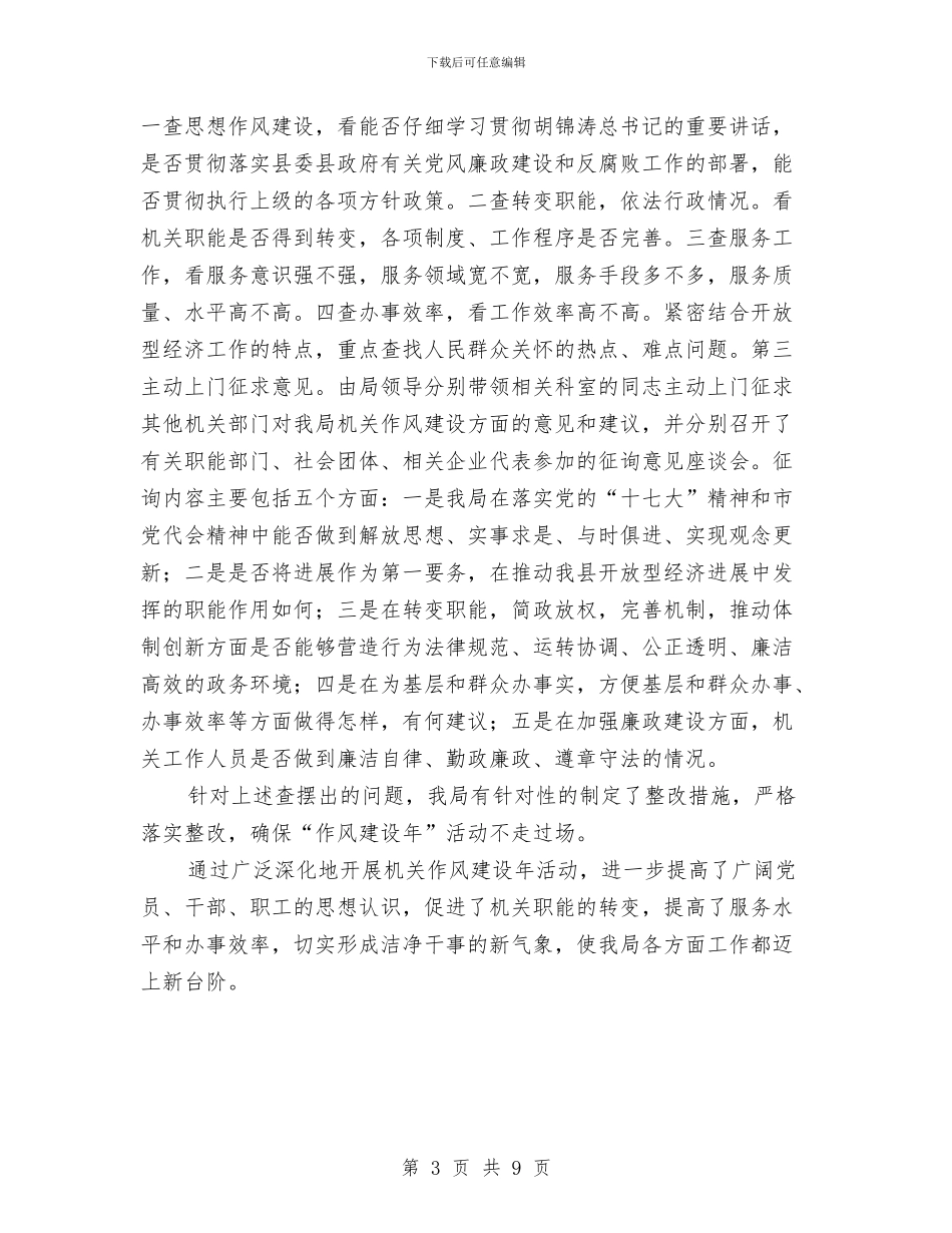 县交通局“干部作风建设年”活动总结与县交通局上半年建设总结汇编_第3页