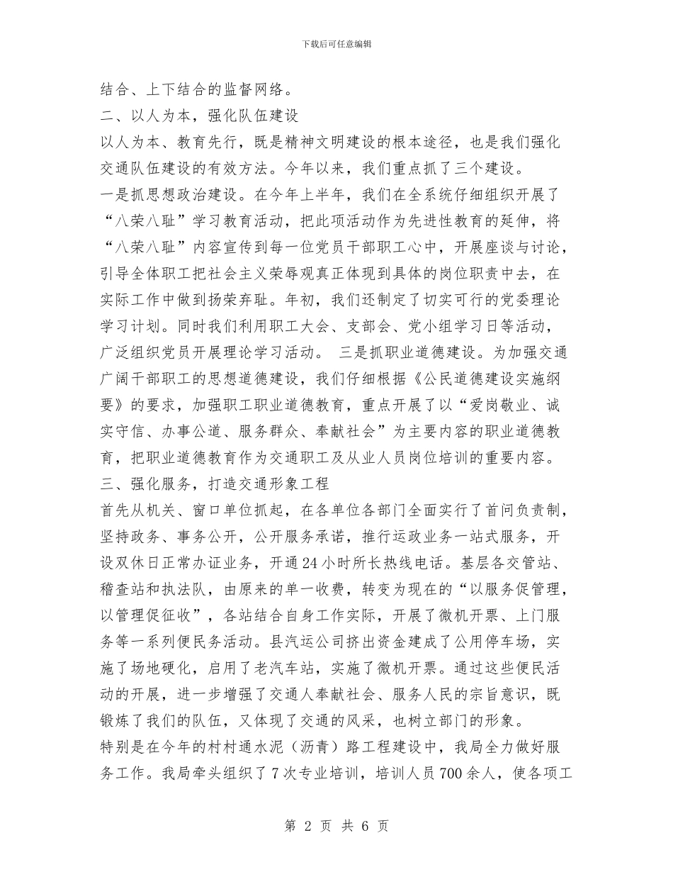 县交通局2024年精神文明建设工作总结与县交通局“干部作风建设年”活动总结汇编_第2页