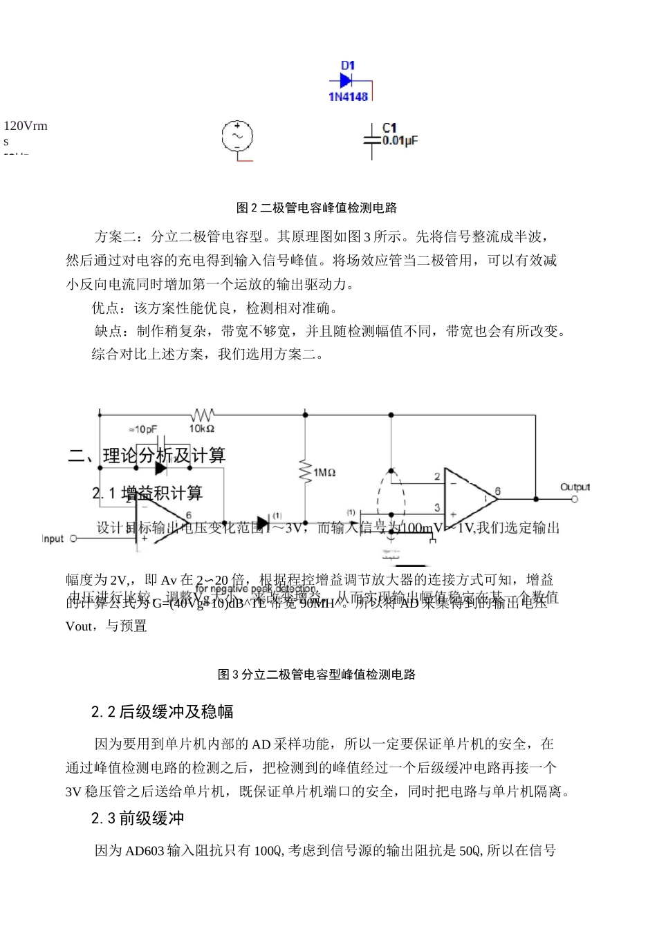 自动增益控制(AGC)放大器.._第3页