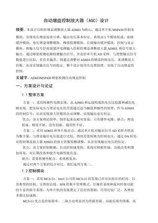 自动增益控制(AGC)放大器..