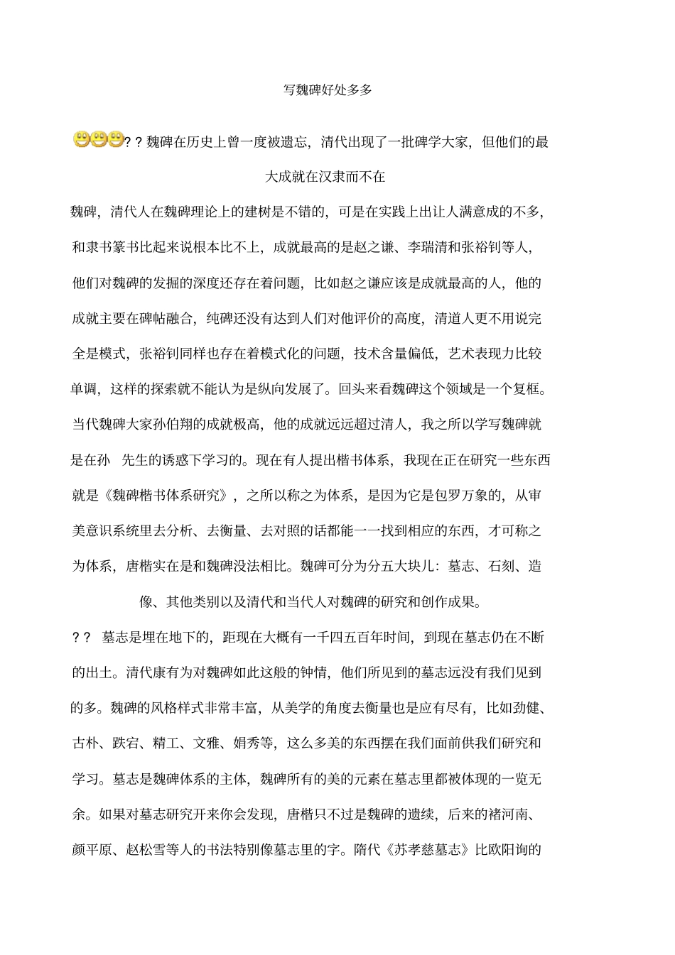 写魏碑好处多多_第1页