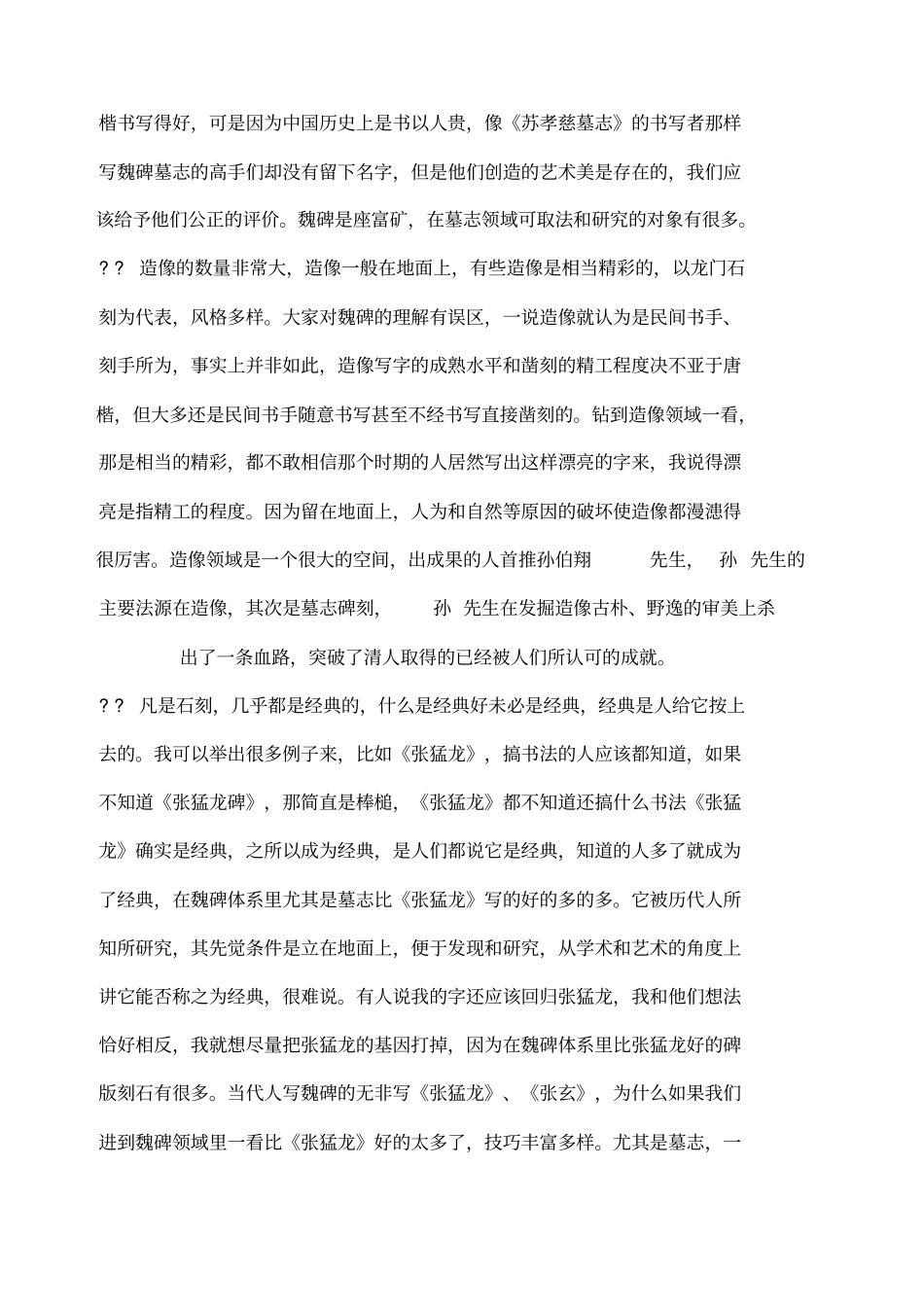 写魏碑好处多多_第2页