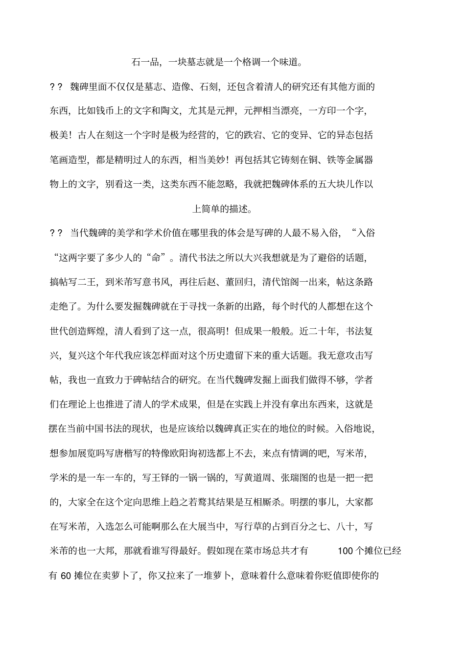 写魏碑好处多多_第3页