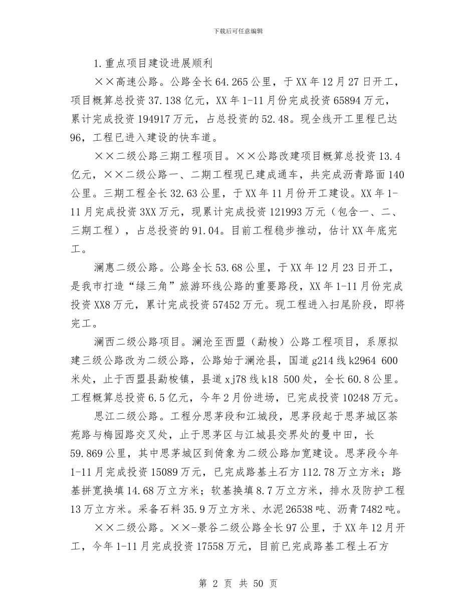 县交通局交通工作总结与县交通局任职两年来述职报告(多篇范文)汇编_第2页