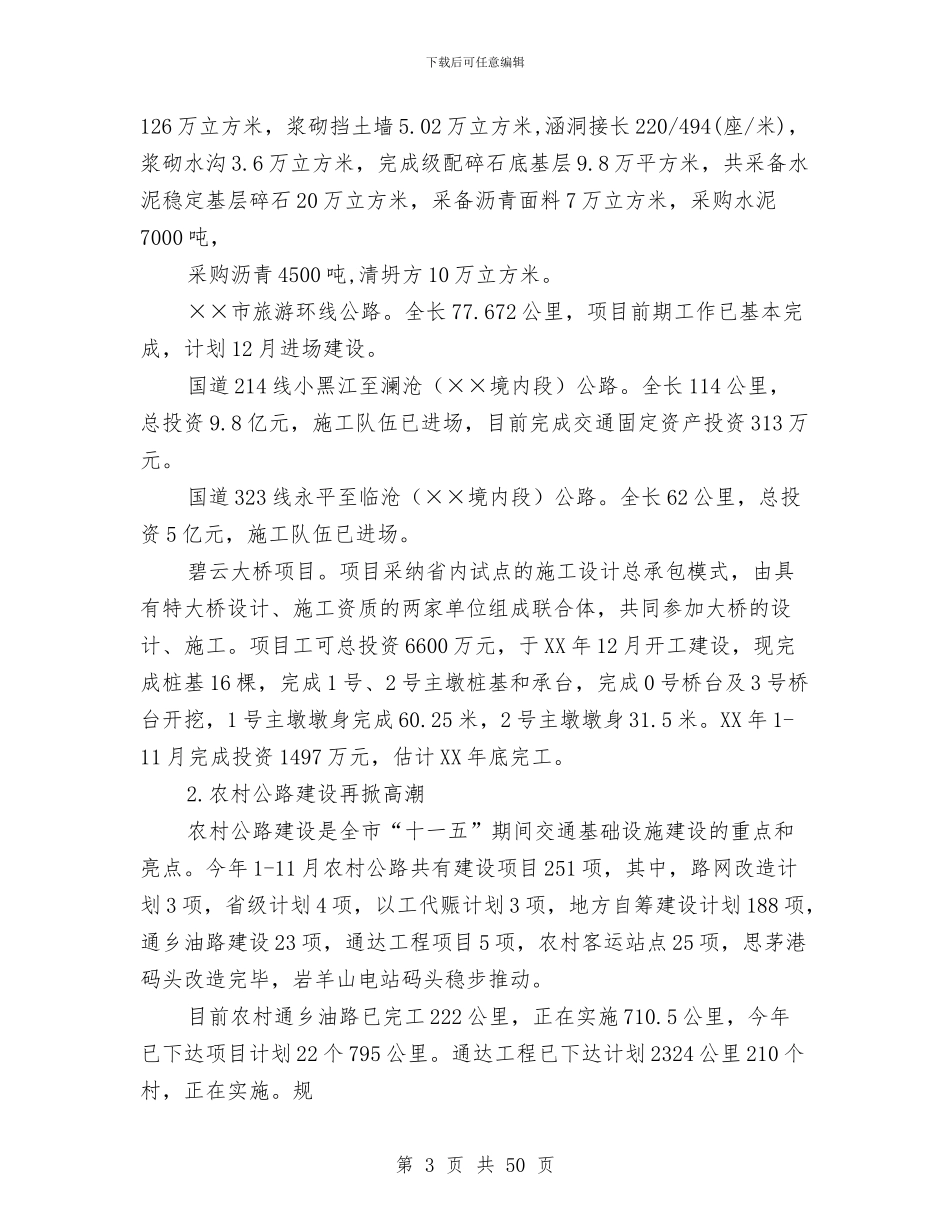 县交通局交通工作总结与县交通局任职两年来述职报告(多篇范文)汇编_第3页