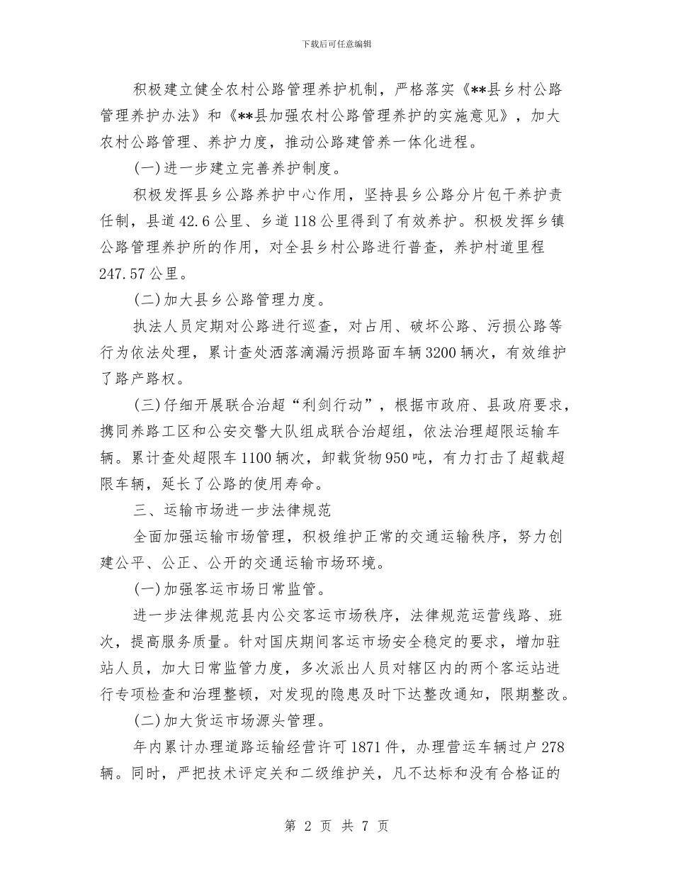 县交通局工作总结与县交通局干部作风建设年总结汇编_第2页