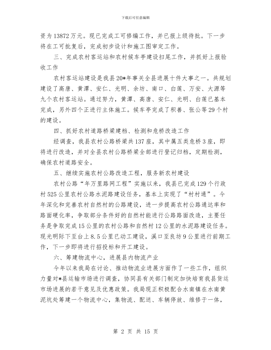 县交通局政府上半年安全总结与县交通局法制上半年工作总结汇编_第2页