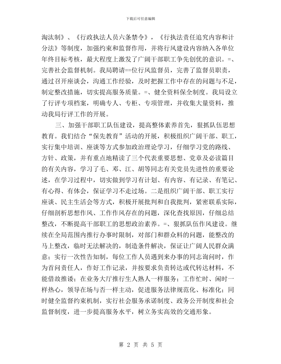 县交通局某年民主评议行风工作总结与县交通局民主评议政风行风工作总结汇编_第2页