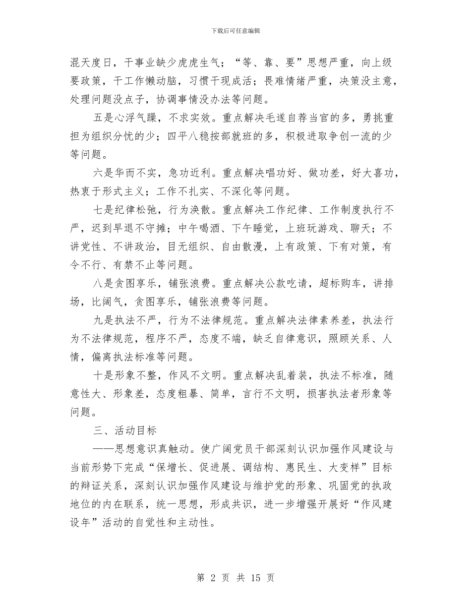 县交通局作风建设年活动意见与县交通局先进集体申报材料汇编_第2页