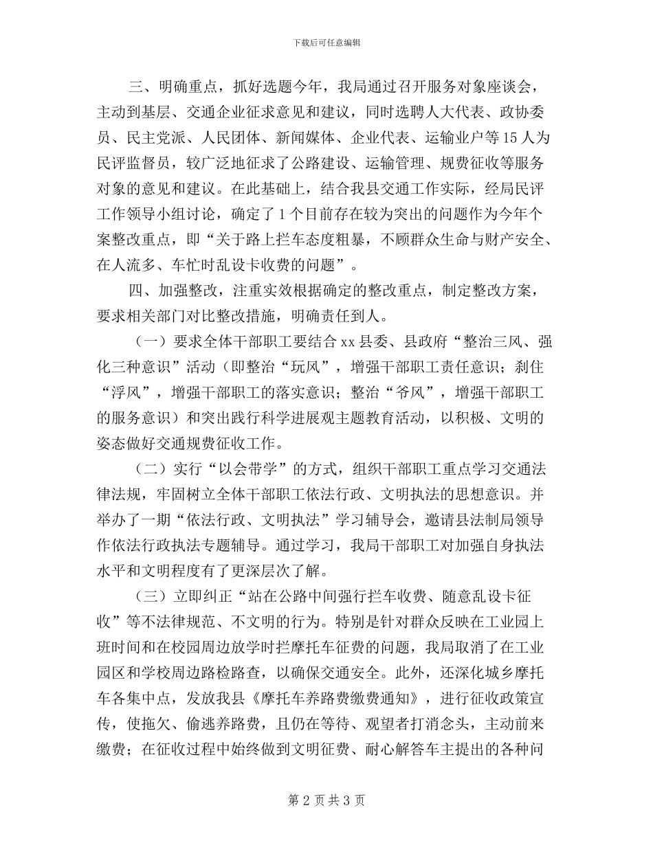 县交通局民主评议政风行风工作总结_第2页