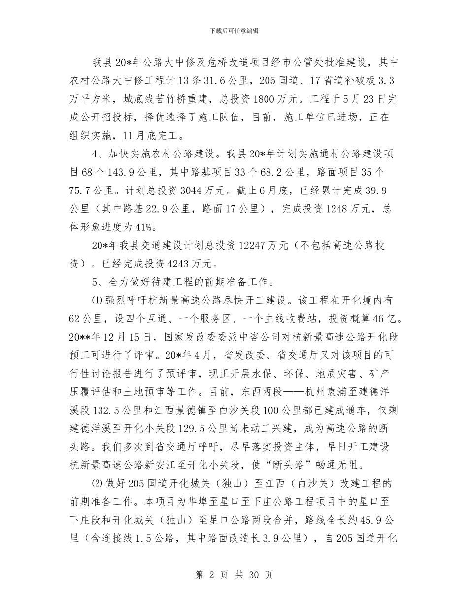 县交通局法制上半年工作总结与县交通局生态县建设工作总结汇编_第2页