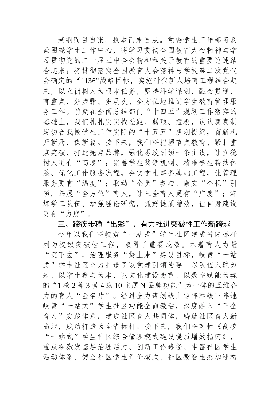 党委学生工作部部长在学校党委理论学习中心组专题学习会议交流发言_第2页