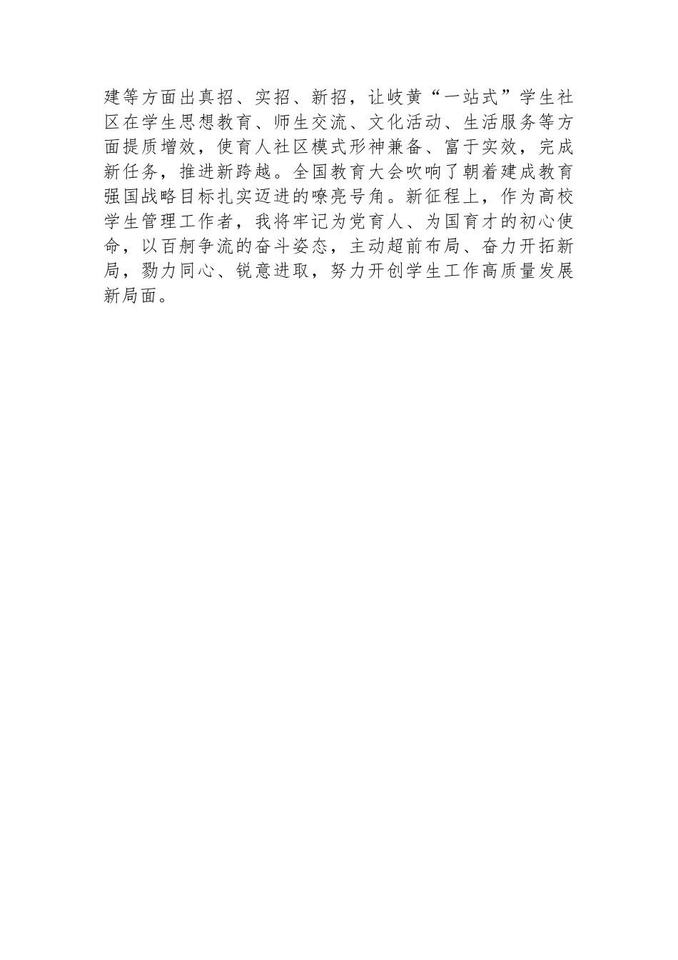 党委学生工作部部长在学校党委理论学习中心组专题学习会议交流发言_第3页