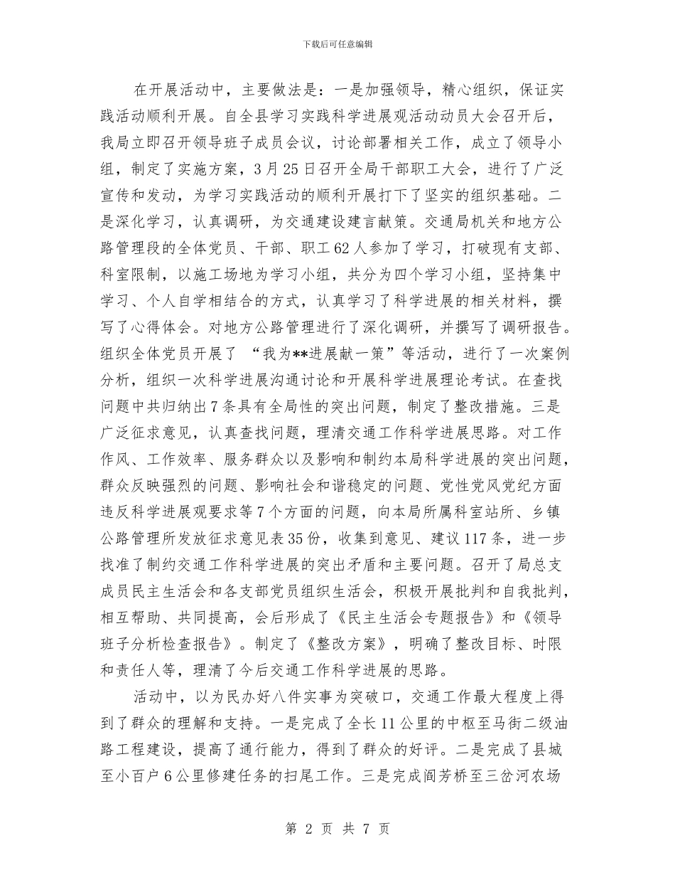县交通局深入学习实践科学发展观活动总结与县交通运输局党风廉政建设工作计划范文汇编_第2页
