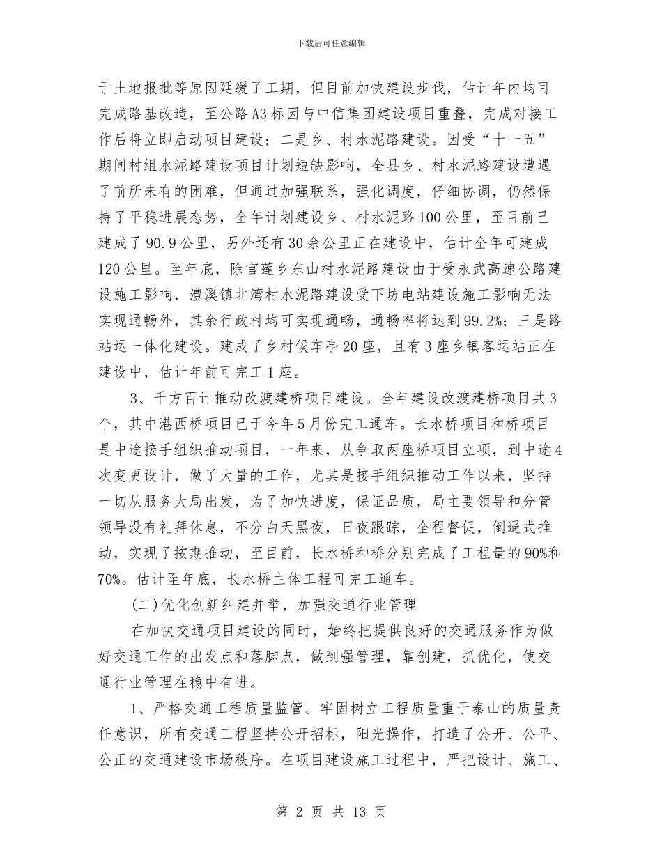 县交通局工作总结和工作打算与县交通局干部作风建设年总结汇编_第2页