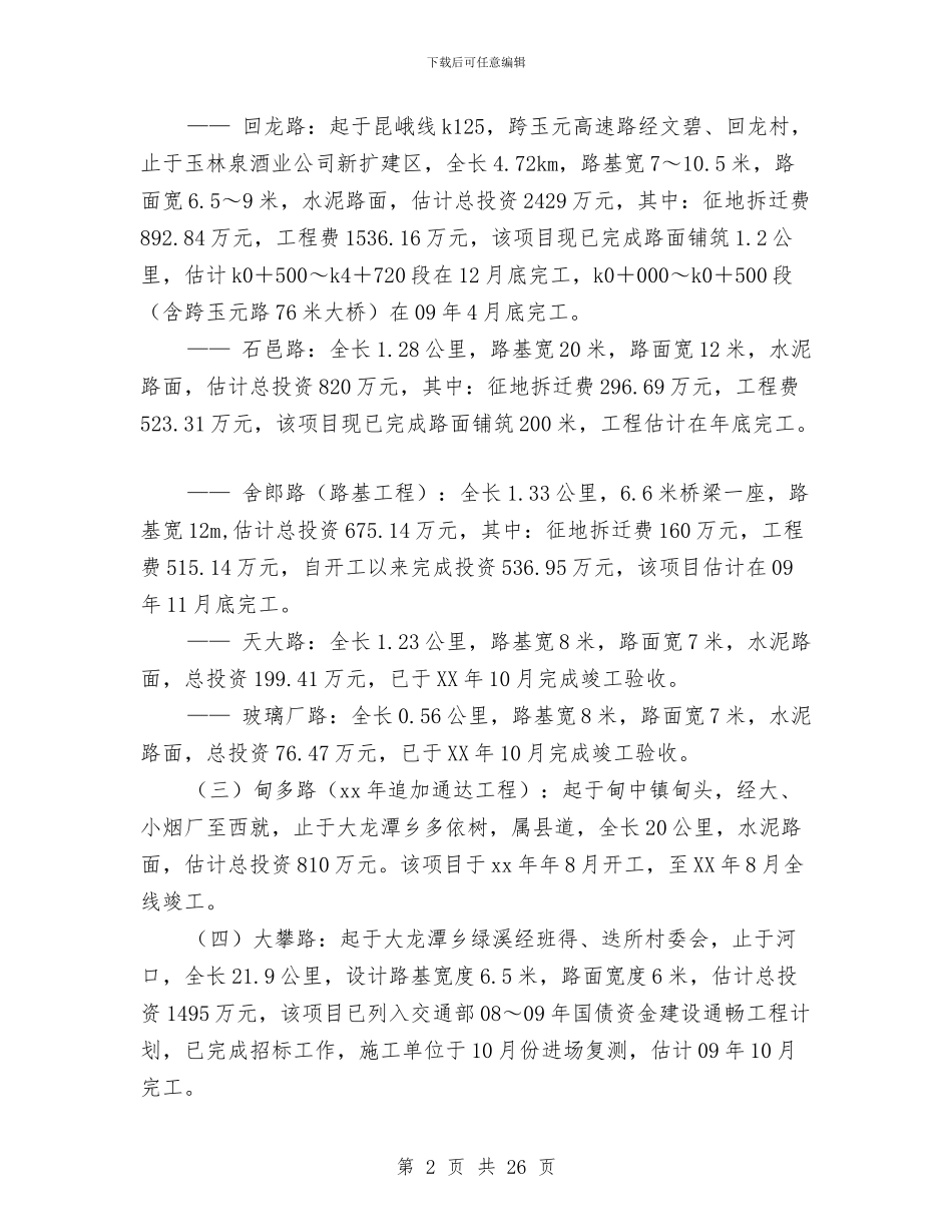 县交通局生态县建设工作总结与县交通局监察半年工作总结汇编_第2页