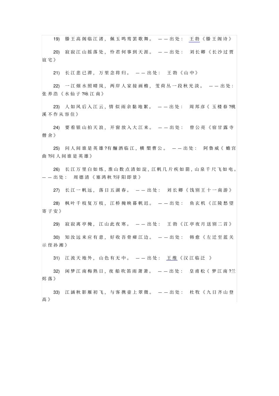 写长江的诗句精选_第2页
