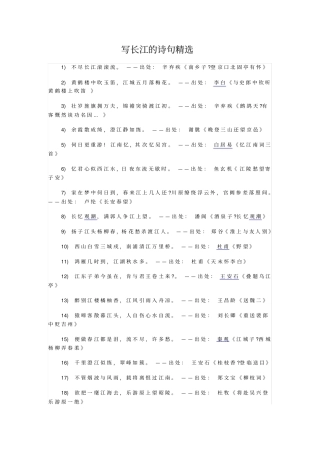 写长江的诗句精选