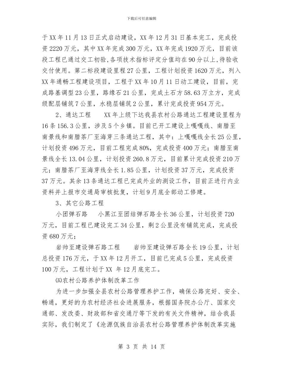 县交通局目标工作开展半年总结与县交通局组织半年工作总结汇编_第3页