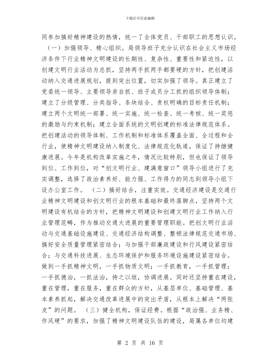 县交通局精神文明建设工作总结与县人事劳动社会保障局社会保险2024年工作报告和2024年工作思路汇编_第2页
