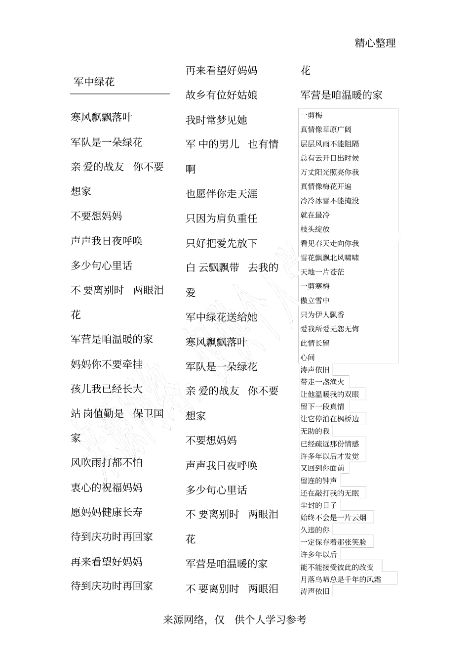 军中绿花歌词_第1页