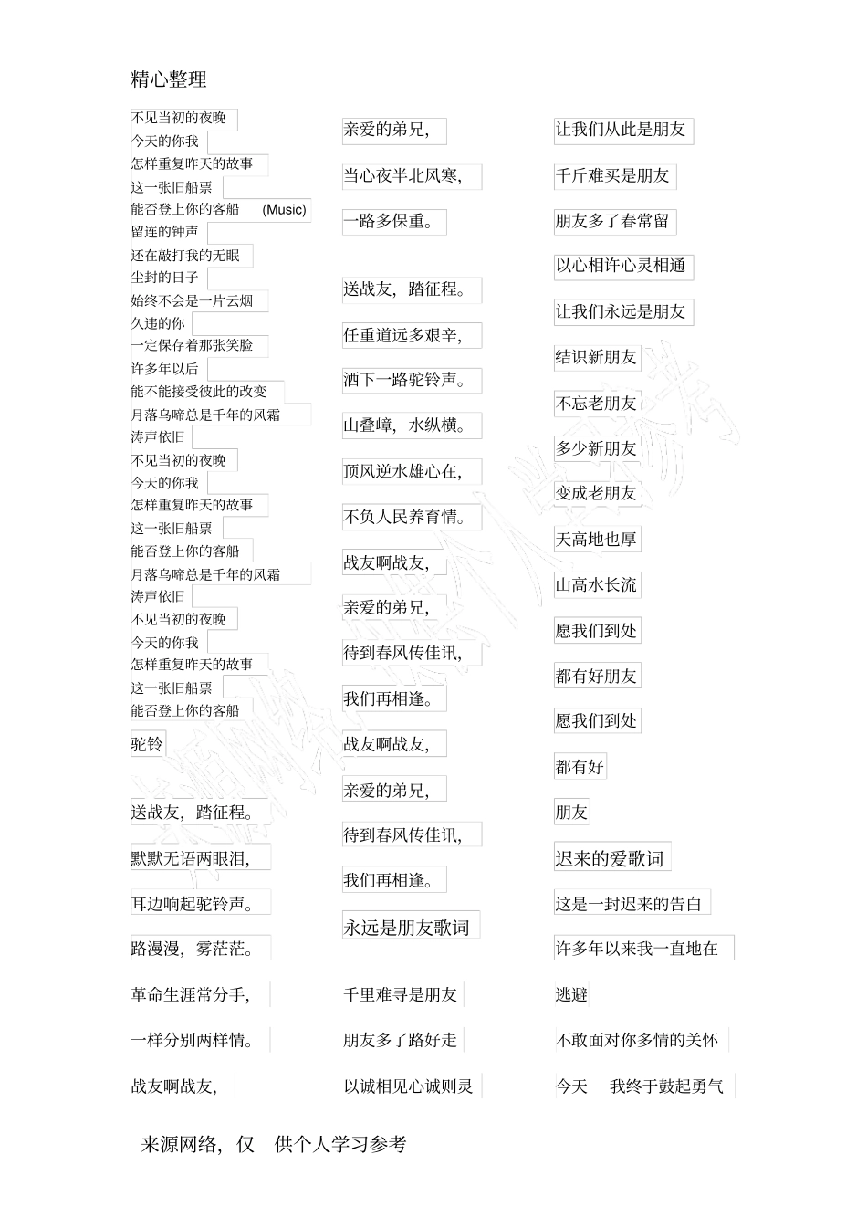 军中绿花歌词_第2页